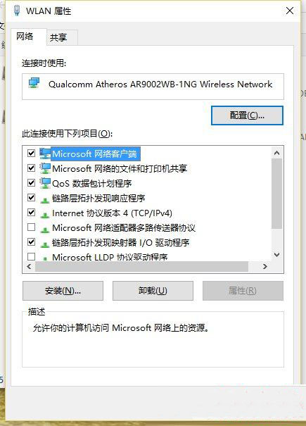 win10卸载wifi共享精灵后上不了网怎么办(2)