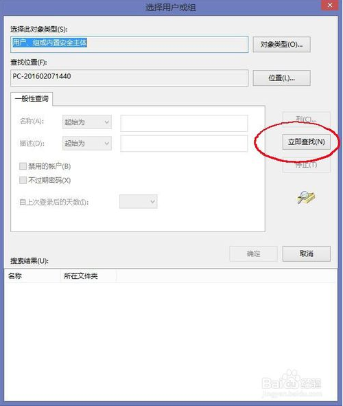 win8/win8.1怎么更改文件夹权限(2)