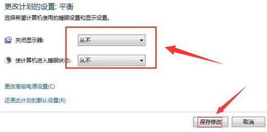 win7屏幕常亮在哪设置 win7屏幕常亮设置方法(3)