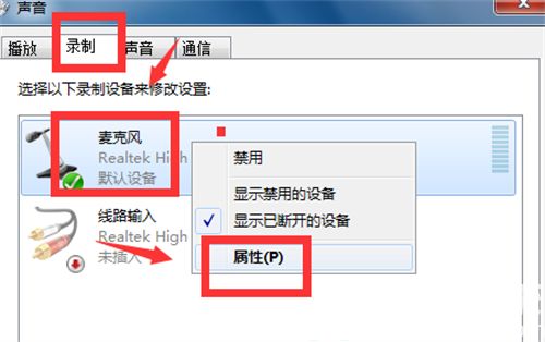 win7麦克风降噪怎么调 win7麦克风降噪调整方法介绍(1)