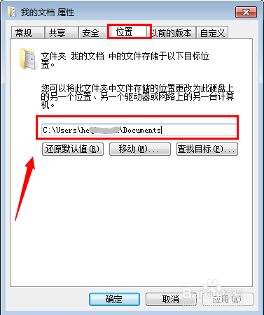 win7如何更改我的文档路径(1)