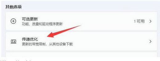 win11带宽流量怎么限制 win11带宽流量限制方法(2)