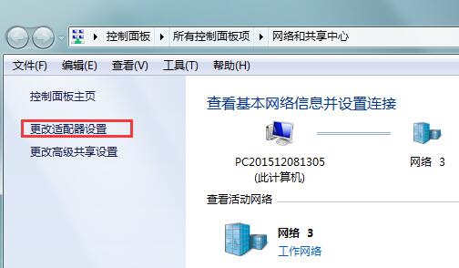深度技术win7默认网关不可用是怎么回事(1)