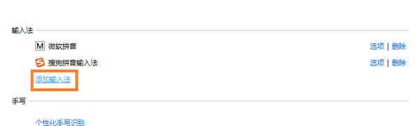 深度技术win8下怎么添加微软拼音输入法(3)