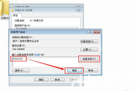 win7共享后无权限访问文件夹怎么办 win7共享后无权限访问解决办法(4)