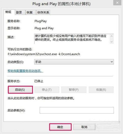 win8插入u盘不显示盘符该如何修复(4)