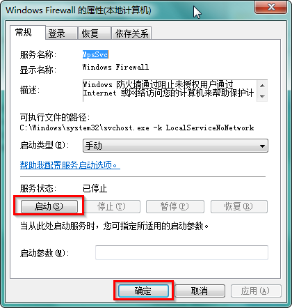 win7系统防火墙打开显示错误代码0x80070422怎么办(4)