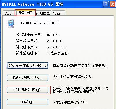 雨林木风winxp更新显卡驱动后花屏该怎么修复(1)