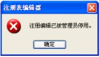 win7系统技巧 禁止其他用户编辑系统注册表(1)