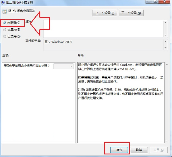 win7系统命令提示符已被系统管理员停用(3)