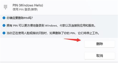 win11怎么取消pin密码 win11怎么取消pin密码方法介绍(2)