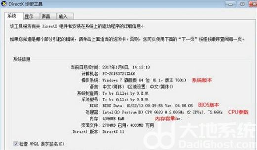 win7显卡配置在哪里看 win7查看显卡配置方法介绍(6)