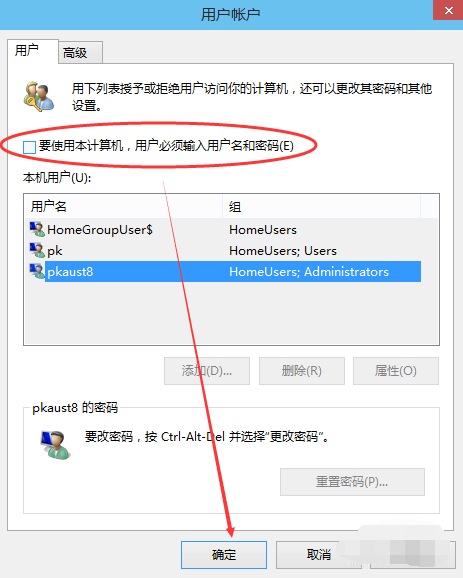 Windows10系统开机密码取消方法(3)