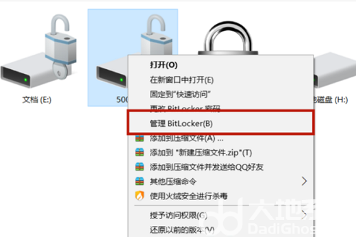 windows10bitlocker如何解除 windows10bitlocker解除方法介绍(1)