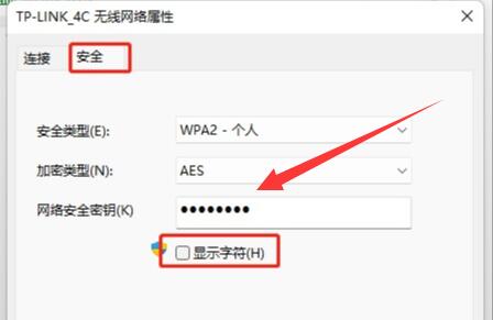 win11怎么查看已连接的wifi密码 win11查看已连接的wifi密码方法(2)