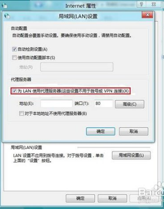 怎么在深度win8中设置代理服务器(1)