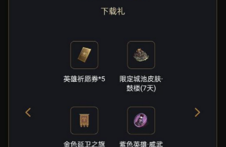 重返帝国城堡皮肤怎么获得 重返帝国城堡皮肤获得攻略(2)