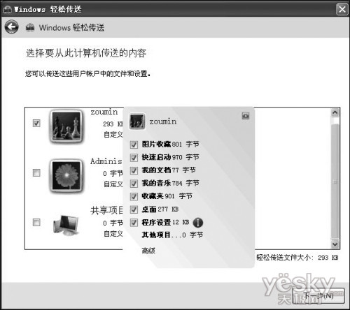 Windows7轻松传送系统个人设置与数据
