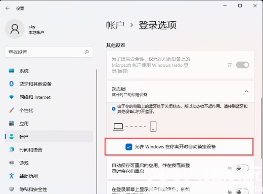 win11动态锁是什么 win11动态锁怎么用(3)
