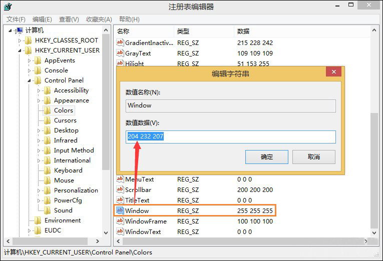 win8怎么使用保护视力设置(2)