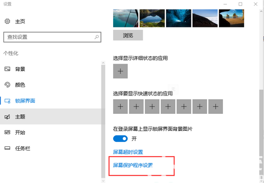 windows10如何设置屏幕保护时间 windows10屏幕保护时间设置教程(2)