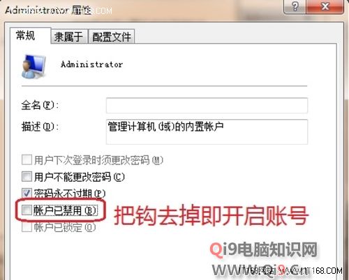 Windows7系统超级管理员开启方法(2)