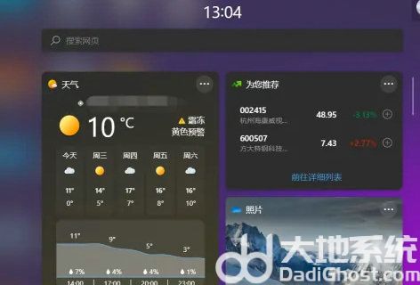 windows11小组件加载不出来图片怎么办 windows11小组件加载不出来图片解决方法(3)