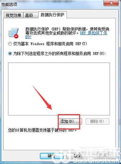 windows7软件打不开怎么办 windows7软件打不开解决方法(4)