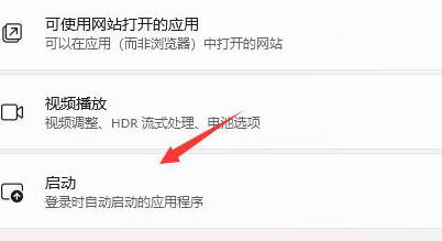 win11自启动怎么关闭 win11自启动关闭方法介绍