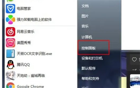 win7windows设置在哪里打开 win7windows设置在哪里打开位置介绍(2)