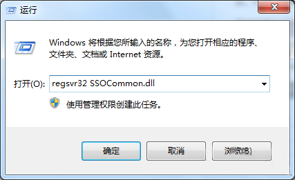 win7系统下ssocommon.dll文件丢失该怎么办(1)