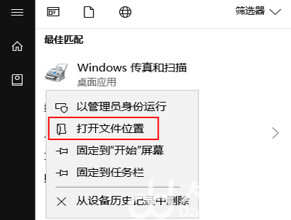 win10扫描仪快捷方式到桌面怎么设置 win10扫描仪快捷方式到桌面设置教程(1)