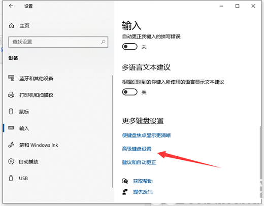 win10怎么消除键盘冲突 win10消除键盘冲突方法介绍(2)