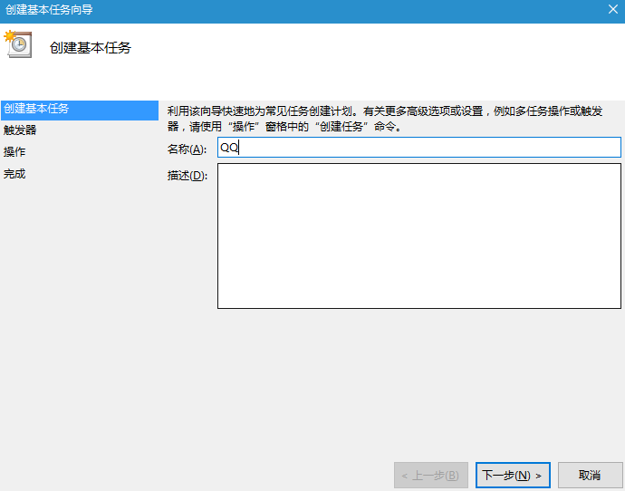 Win8系统定时运行程序的方法教程(3)