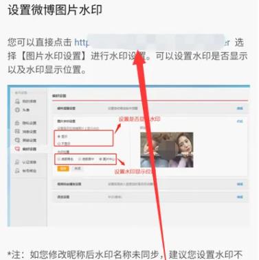 微博水印怎么弄到中间 微博水印弄到中间方法介绍(2)