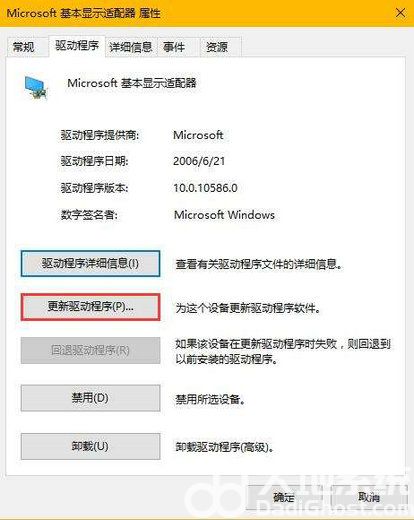 win10分辨率是灰色的改不了怎么办 win10分辨率是灰色的改不了解决办法(3)