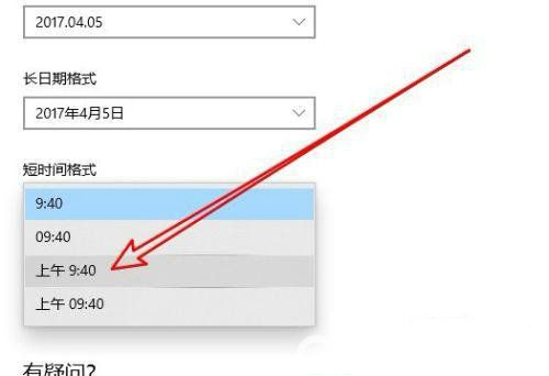 win10时间怎么改成12小时制 win10时间怎么设置12小时制(5)
