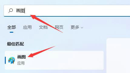 win11画图工具在哪里找 win11画图工具没了怎么办(1)