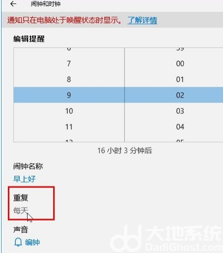 win10电脑怎么设置闹钟提醒 win10设置闹钟提醒操作步骤(4)