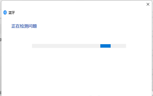 win11蓝牙驱动异常怎么修复 win11蓝牙驱动异常修复方法介绍(4)