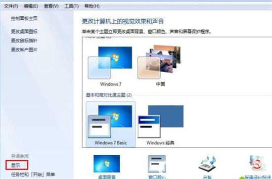 windows7字体大小怎么调整 windows7字体大小设置方法(1)