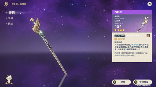 原神万叶四星武器怎么选 原神万叶四星武器推荐(3)