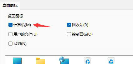 windows11此电脑如何弄到桌面上 windows11此电脑弄到桌面上方法介绍(2)