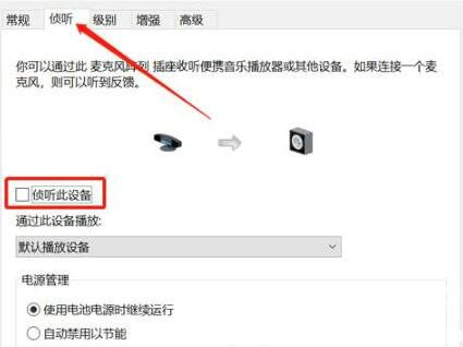 win11麦克风有回音怎么消除 win11麦克风回声消除方法分享(4)