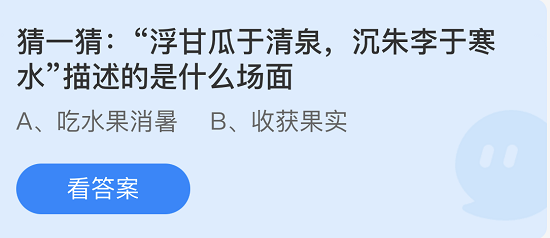 庄园小课堂今日答案最新6.28 庄园小课堂今日答案2022年6月28日(1)