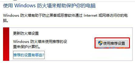 win10防火墙打不开怎么办