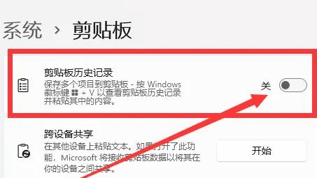win11剪切板怎么打开 win11剪切板打开方法介绍(2)