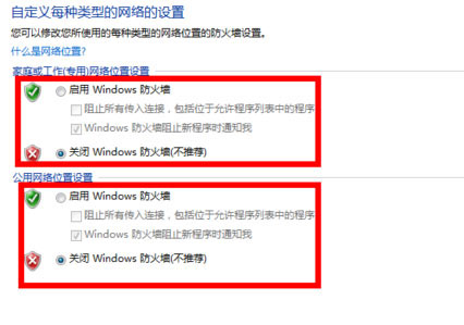 win7系统防火墙在哪里设置(4)