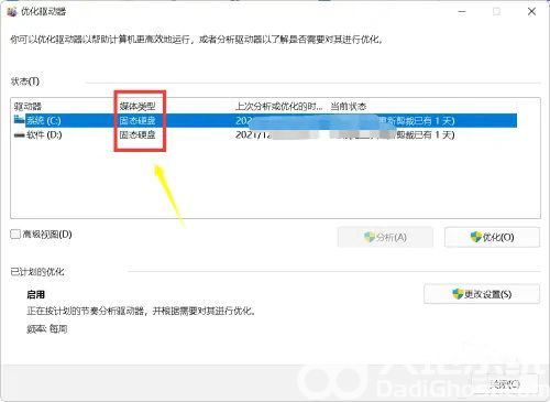 win11怎么看固态硬盘 win11固态硬盘查看方法介绍(3)