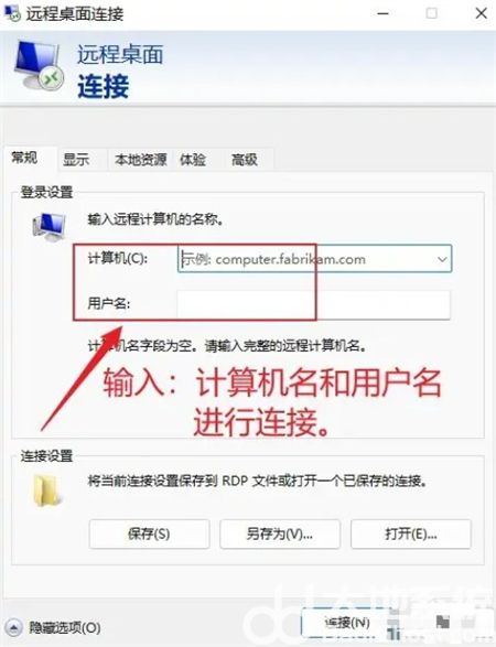 win11远程桌面怎么用 win11远程桌面怎么用方法介绍(4)